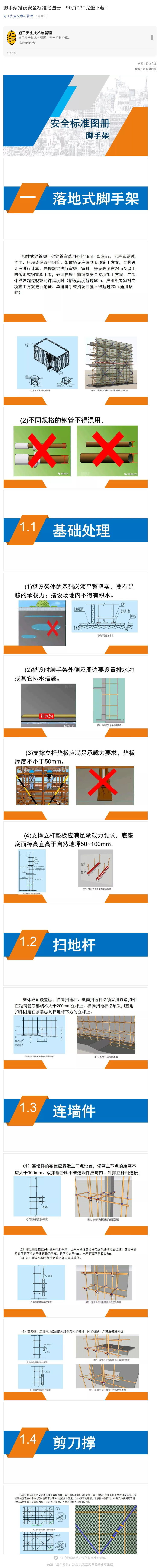 腳手架搭設安全標準化圖冊，90頁PPT完整下載！_壹伴長圖1.jpg